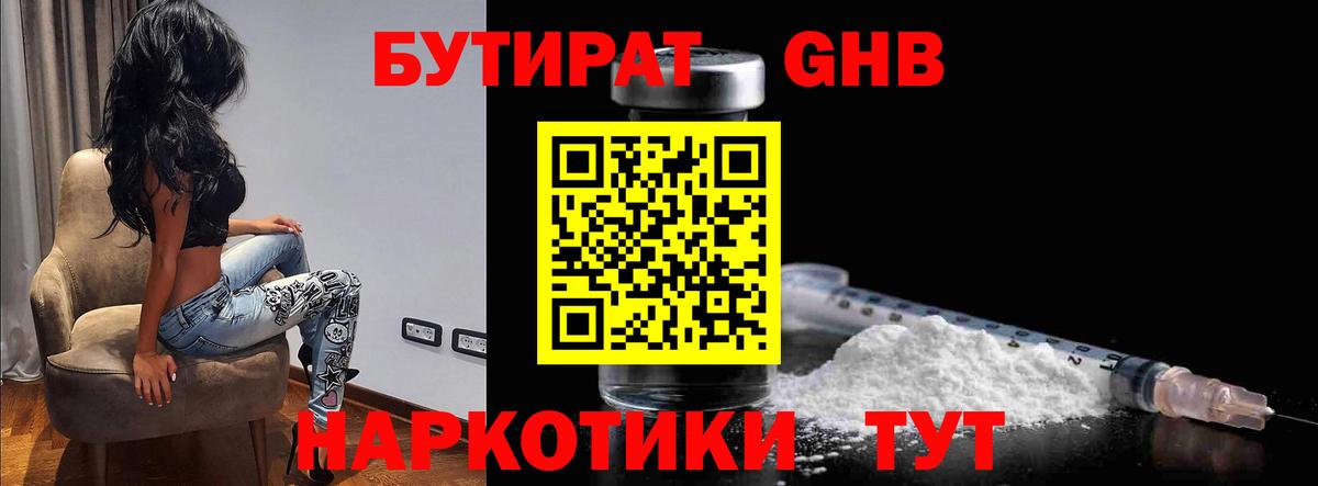 Бутират BDO Курск