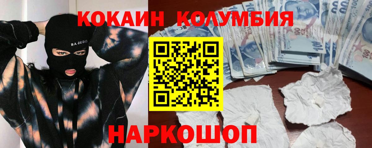 КОКАИН 98%  Кокаин Columbia  Вход с VPN  КОКАИН  Курск 