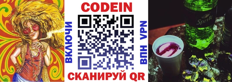 площадка формула  Курск  Codein напиток Lean (лин) 