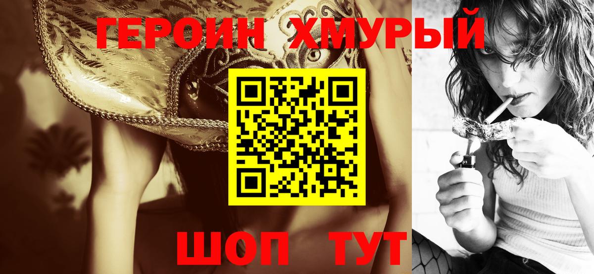 ГЕРОИН  Вход с VPN  Курск  Героин гречка 