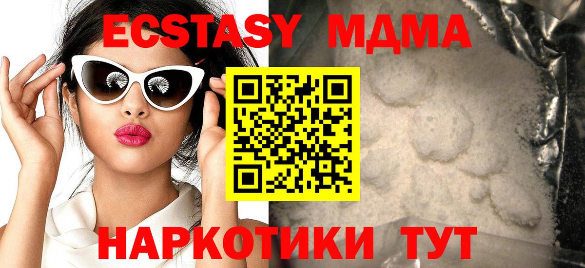 МДМА молли  Вход с VPN  MDMA молли  Курск 