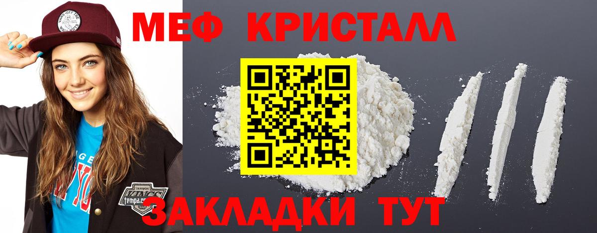 МЕФ кристаллы Курск