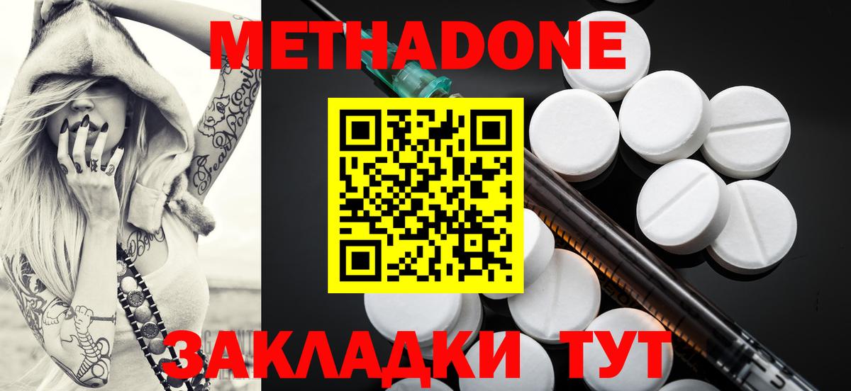 Метадон кристалл Курск