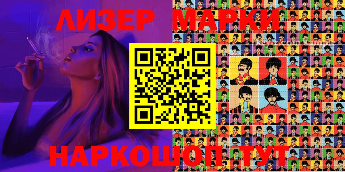 Наркотические марки 1,5мг Курск