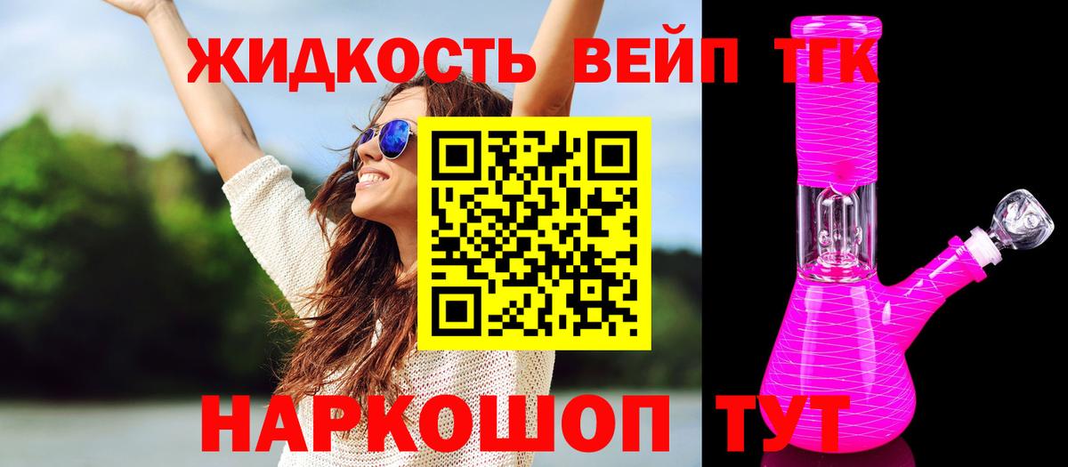 Дистиллят ТГК вейп Курск