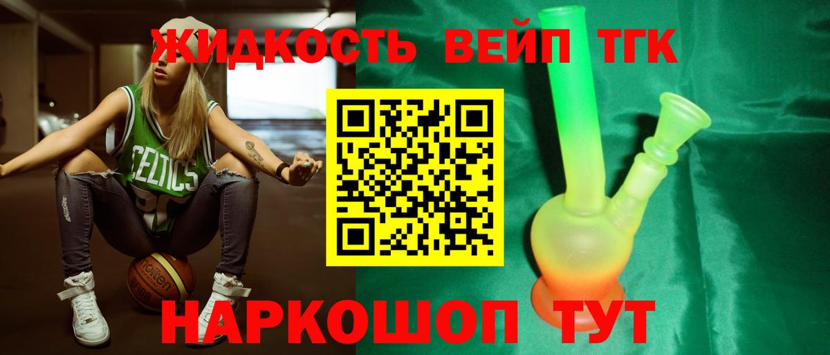 Курск  Дистиллят ТГК вейп с тгк  Вход с VPN 